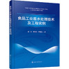 食品工业废水处理技术及工程实例 商品缩略图0