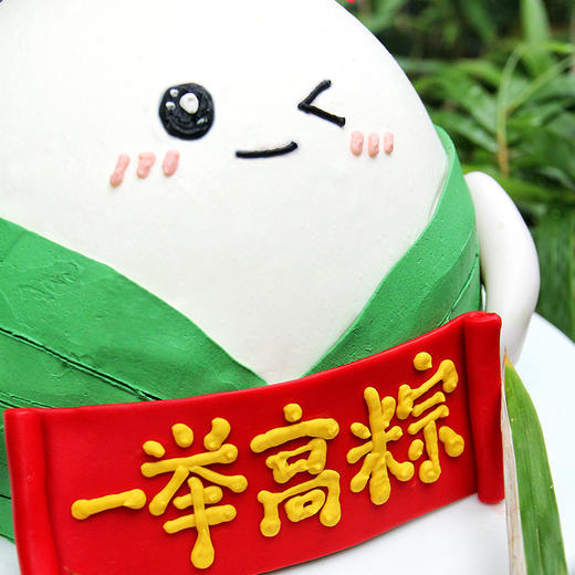 一举高粽端午庆祝蛋糕（同城配送） | 烤爱 商品图2