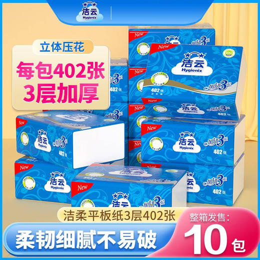 洁云卫生纸厕纸家用402张厕纸柔韧压花草纸刀切纸整箱家用实惠装 商品图0