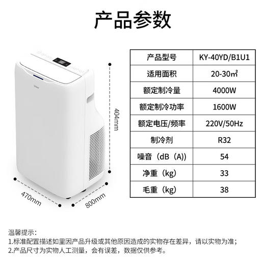 海尔（Haier）移动空调单冷大2匹 家用厨房机房空调制冷除湿一体机无外机可移动WiFi空调KY-40YDB1U1 大2匹 单冷（20-30㎡） 商品图7
