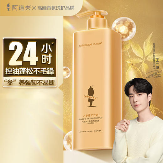 阿道夫人参自然洗发水沐浴露750ML3件套 商品图1