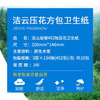洁云卫生纸厕纸家用402张厕纸柔韧压花草纸刀切纸整箱家用实惠装 商品缩略图4