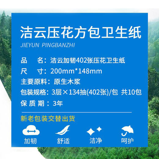 洁云卫生纸厕纸家用402张厕纸柔韧压花草纸刀切纸整箱家用实惠装 商品图4