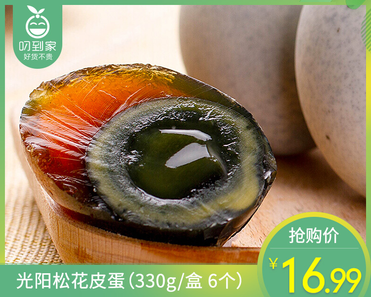 光阳松花皮蛋（330g/盒 6个）生产日期: 10月