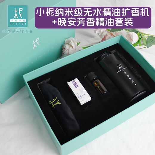柅·芳香疗愈 身心情绪疗愈 扩香机  礼盒装 睡眠礼盒 晚安时光精油+扩香机 商品图1