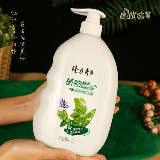 隆力奇清凉爽肤沐浴露1L 商品图0