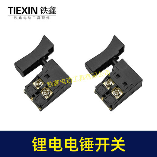 【货号04543】锂电电锤开关电链锯开关冲击钻开关精品防尘带锁开关 商品图7