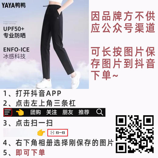 （下单方式见详情页）防晒裤对比测评，测评优品-鸭鸭成人防晒裤 透气轻薄 小脚裤 凉感速干 松紧腰 运动防晒 商品图0