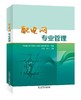 配电网专业管理 商品缩略图0