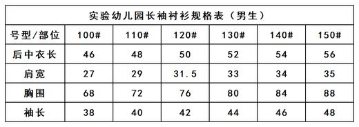 实验幼儿园-男女长袖衬衫 商品图2