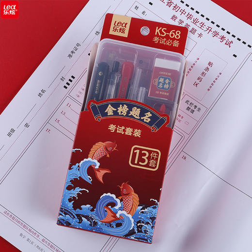 【一站式备齐！迎战考试季】金榜题名学生考试套装中考高考三角尺圆规中性笔涂卡铅笔文具，轻松应对中考高考。ry 商品图3