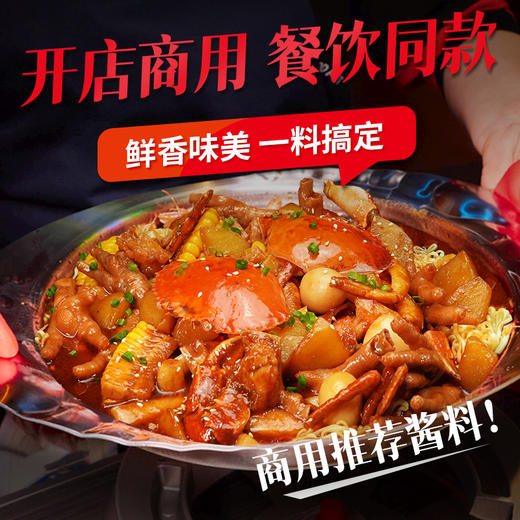 【餐饮专用】原味肉蟹煲酱 商品图4