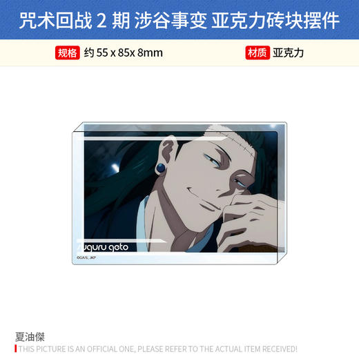 SHIMIZU 日本正版 咒术回战2期 涉谷事变 亚克力砖块摆件 周边谷子 商品图3