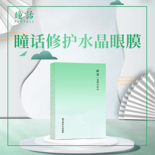 热卖中！！【440余年历史传承 线下实体店款】2024新款马应龙瞳话水晶眼膜 10对/盒 商品图5