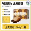 【暴肌独角兽 全麦面包】全麦/黑麦/紫薯面包 科学配比 | 粗纤袋装即食1kg*1箱 商品缩略图0