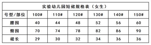 实验幼儿园-男五分裤/女短裙 商品图3