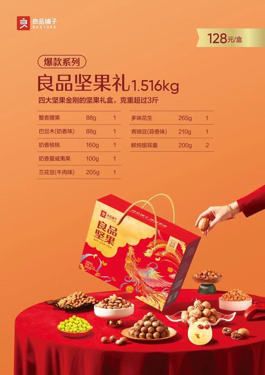 良品坚果礼1516g 商品图0