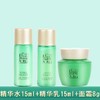百雀羚肌初赋活抗皱紧肤精华水15ml+紧肤焕颜乳15ml+菁华霜8g 商品缩略图1