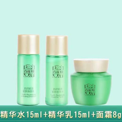 百雀羚肌初赋活抗皱紧肤精华水15ml+紧肤焕颜乳15ml+菁华霜8g 商品图1