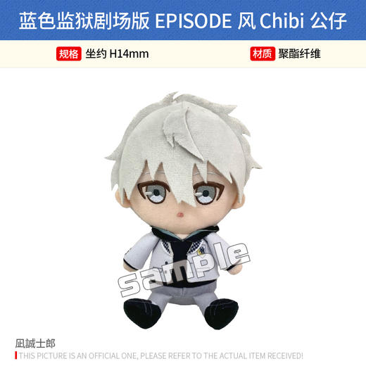 BANDAI NAMCO 日本正版 蓝色监狱剧场版EPISODE风 Chibi公仔挂件 周边谷子 商品图1