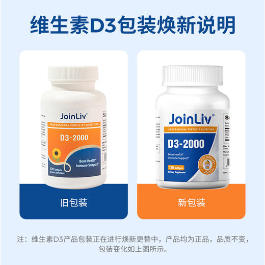 JoinLiv 觉厉 维生素D3-2000 商品图1