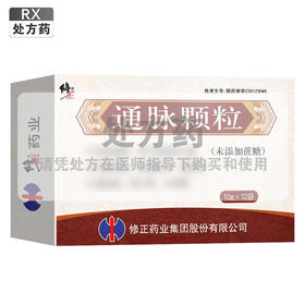 修正,通脉颗粒【每袋装10g(未添加蔗糖)*12袋】修正药业