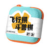 【口袋便携棋 随时随地来一局】玩具先生2合1便携飞行棋斗兽棋 逻辑思维训练桌游 棋类儿童益智玩具 商品缩略图4