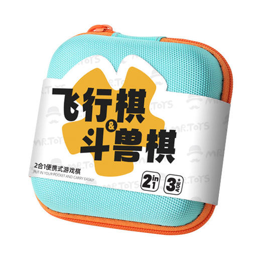 【口袋便携棋 随时随地来一局】玩具先生2合1便携飞行棋斗兽棋 逻辑思维训练桌游 棋类儿童益智玩具 商品图4