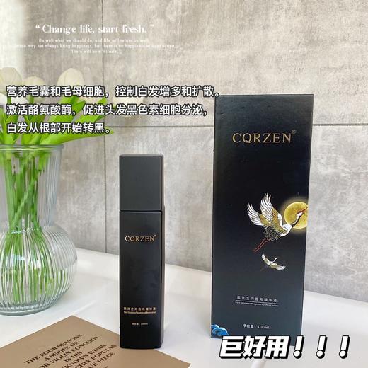 【CQRZEN黑发博士乌发乳】白发转黑发不需要染，用它修复白发问题素头发越白越好用!!太平洋承保、中科院研究  草本配方:黑灵芝、当归、人参等 涂抹头发免冲洗 无需调配、非染发剂 商品图8