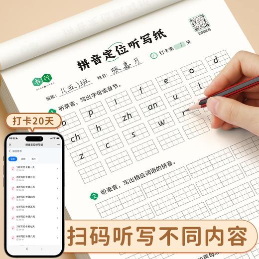 幼小学生【拼音定位练习纸】听写默写拼读练习拼音规范书写练习纸 商品图7