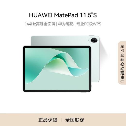 HUAWEI MatePad 11.5S 2024款 购机享活动直降300元 商品图3