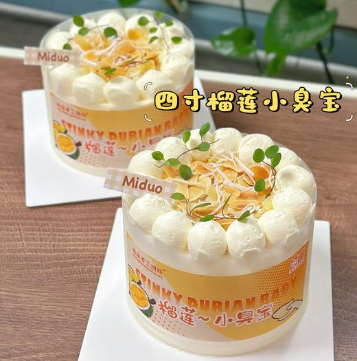 4寸榴莲小臭宝 商品图0