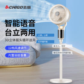 志高空气循环扇家用卧室客厅办公语音摇头落地扇HL241R