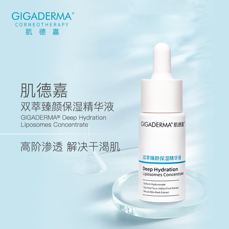 GIGADERMA肌德嘉双萃臻颜保湿精华液