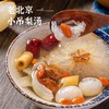 【超好喝！老北京小吊梨汤】甄选原料看得见，冰糖/红枣/乌梅/雪梨干/百合/桂圆/干鲜芦根，轻松自在每一天，下午茶休闲养生花草茶L 商品缩略图0