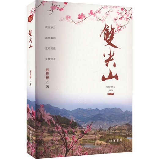 双尖山 商品图0
