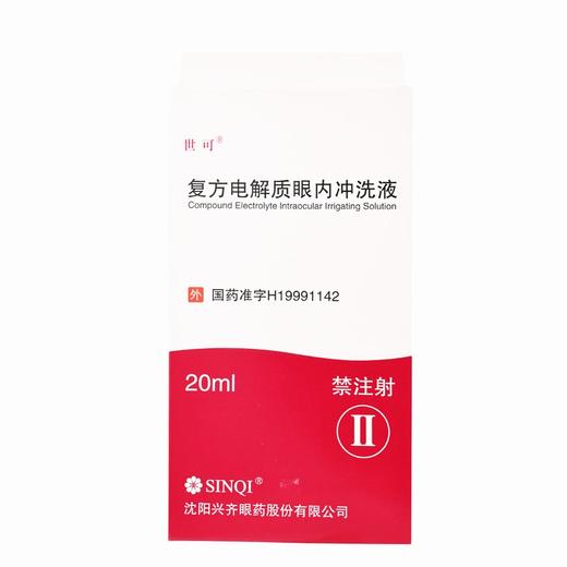 世可,复方电解质眼内冲洗液【500ml(480ml+20ml)】沈阳兴齐 商品图2