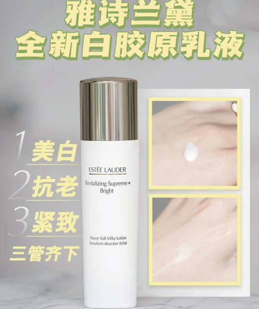 雅诗兰黛 智妍美白乳液-100ML 商品图2