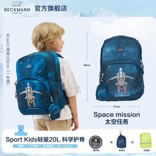 （包邮)20L-Beckmann贝克曼轻量护脊儿童书包1-3年级 （5种颜色） 商品图7
