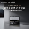 追觅Master系列空间大师 全嵌入式自清洁扫拖机器人 超薄机身抹布擦边 全能基站切割毛发 Master Pro 商品缩略图1