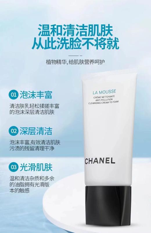 香奈儿（Chanel）柔和净肤泡沫洁面乳150ml 洗面奶 商品图4