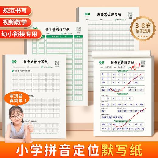幼小学生【拼音定位练习纸】听写默写拼读练习拼音规范书写练习纸 商品图8