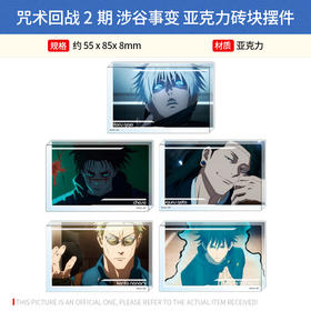 SHIMIZU 日本正版 咒术回战2期 涉谷事变 亚克力砖块摆件 周边谷子