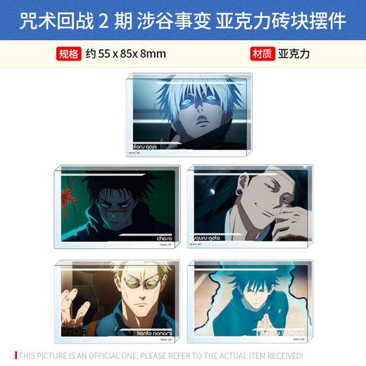 SHIMIZU 日本正版 咒术回战2期 涉谷事变 亚克力砖块摆件 周边谷子 商品图0
