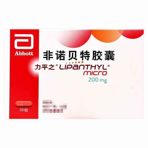 力平之,非诺贝特胶囊【200mg*30粒/盒】法国 商品图1