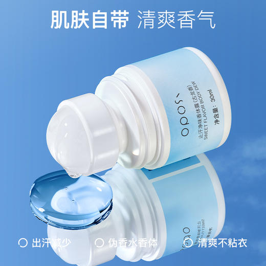 【腋下无异味！】oposi止汗净味香体露 淡化腋下净味留香喷雾除臭净异味，30ml/瓶 商品图3
