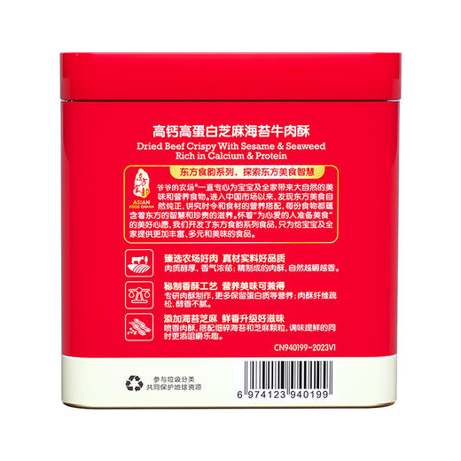 爷爷的农场无调味高蛋白猪肉松50g/高钙高蛋白芝麻海苔牛肉酥50g 商品图11