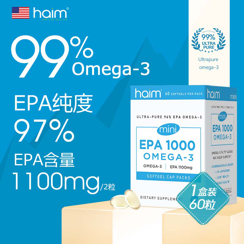 HAIM小优益97%高纯度单组分EPA鱼油进口99%Omega-3深海鱼油60粒高含量