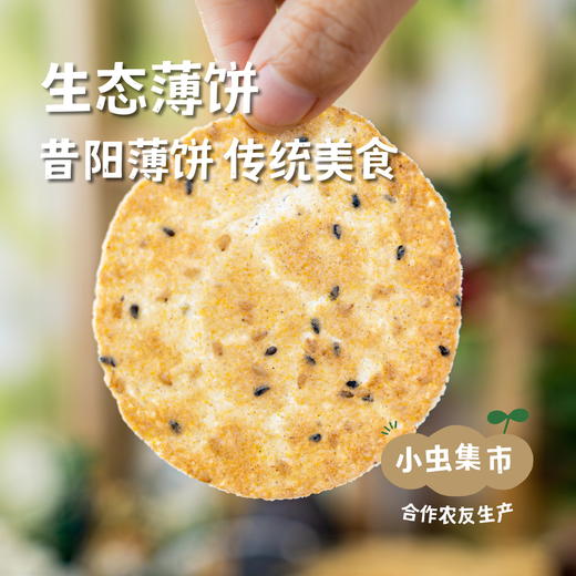 生态薄饼（薄脆） 198g*2盒 | 合作农友生产，来自山西永济，生产者：蒲韩公社成员 *【公平贸易农人定价】 商品图0