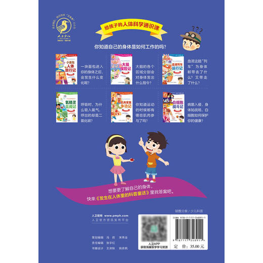 白细胞战斗记 赵静 小学生健康成长系列 发生在人体里的科普童话 给孩子的人体科学通识课 免疫系统 人民卫生出版社9787117348911 商品图4